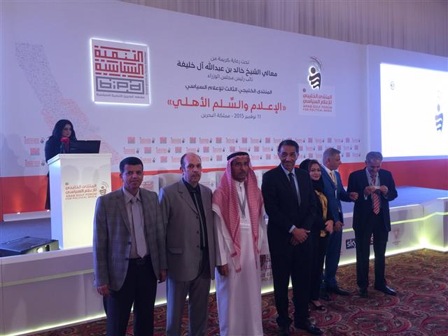 Gulf Forum of the Political Development Institute 2016